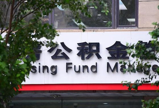 承德公积金账号销户了怎么办（公积金账号注销了）